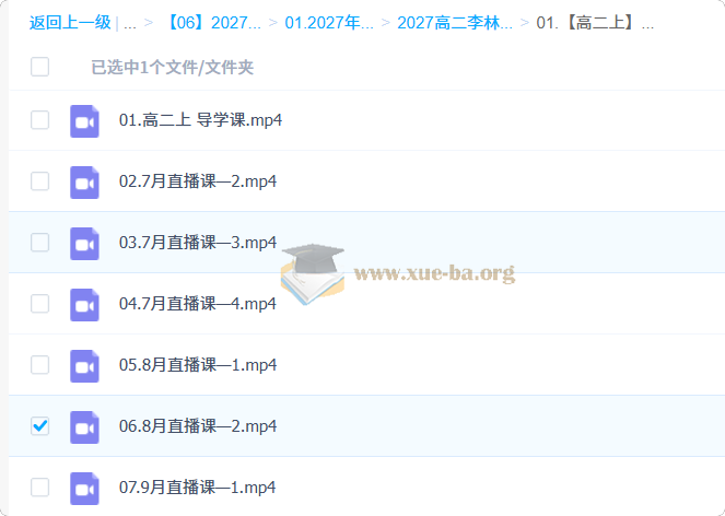 2027高中高二生物 李林 上学期
