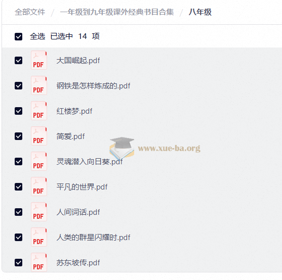 一年级到九年级课外经典书目合集第3张 - 学霸网