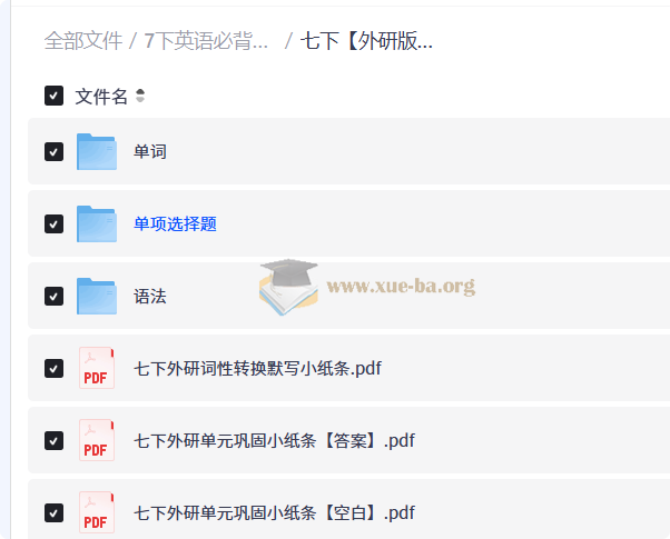 7下英语必背小纸条【外研+译林+沪教+仁爱+冀教版】第2张 - 学霸网