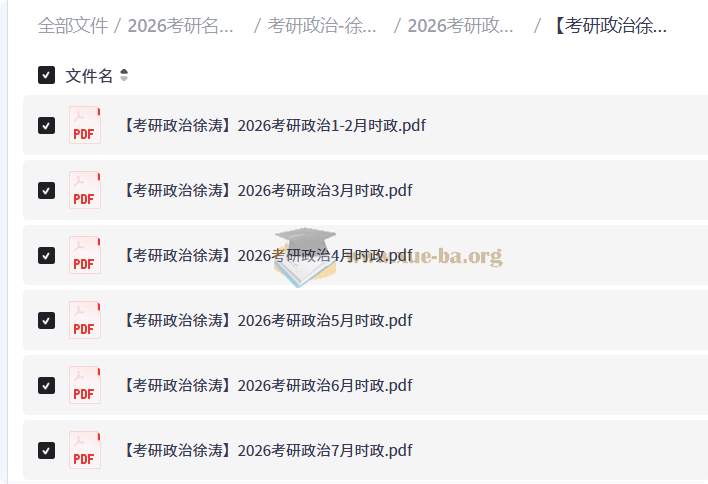 2026考研名师资料合集第2张 - 学霸网