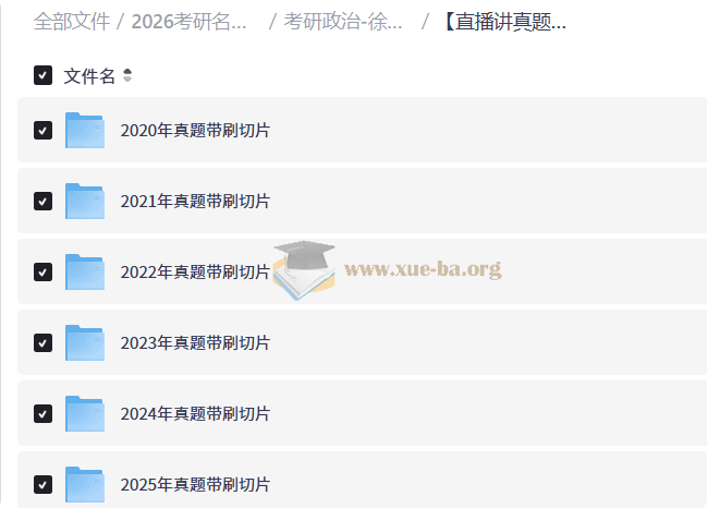 2026考研名师资料合集第3张 - 学霸网