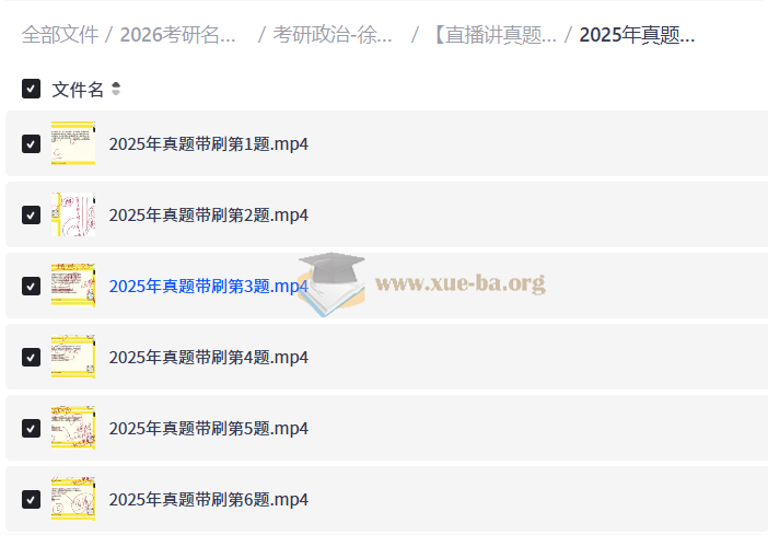 2026考研名师资料合集第4张 - 学霸网