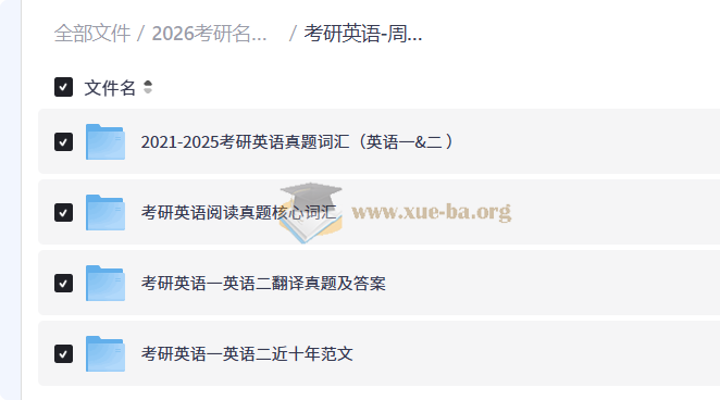 2026考研名师资料合集第5张 - 学霸网