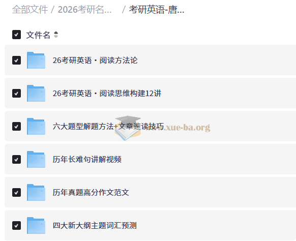 2026考研名师资料合集第6张 - 学霸网