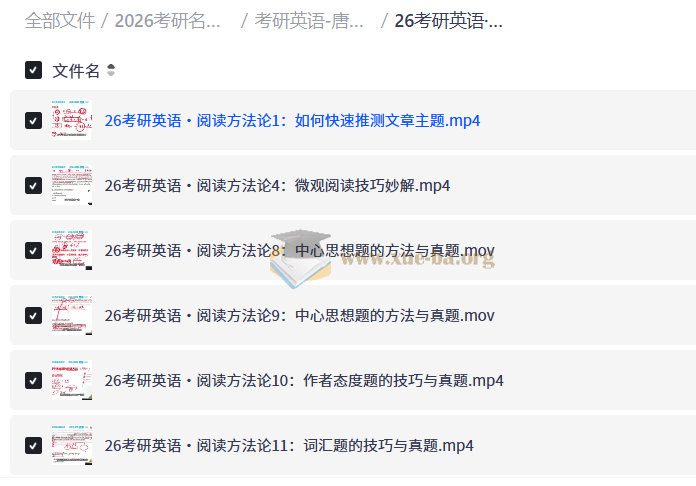 2026考研名师资料合集第7张 - 学霸网