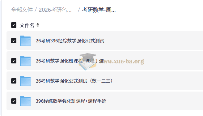 2026考研名师资料合集第8张 - 学霸网