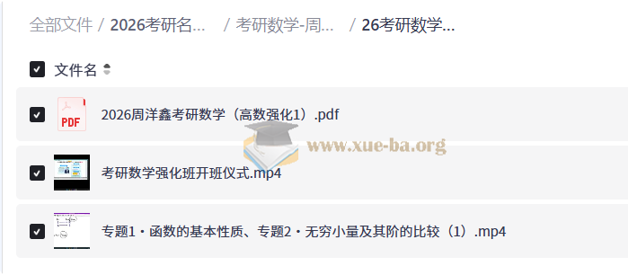 2026考研名师资料合集第9张 - 学霸网