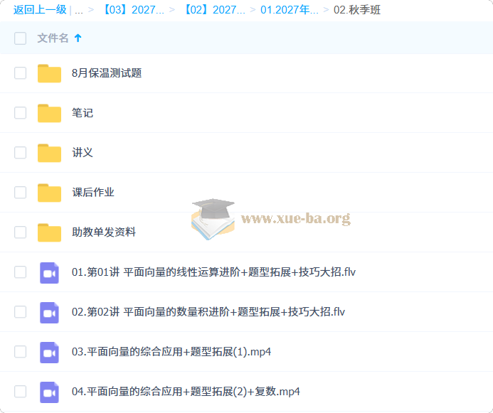 2027高中高三高考数学 赵礼显 一轮秋季班