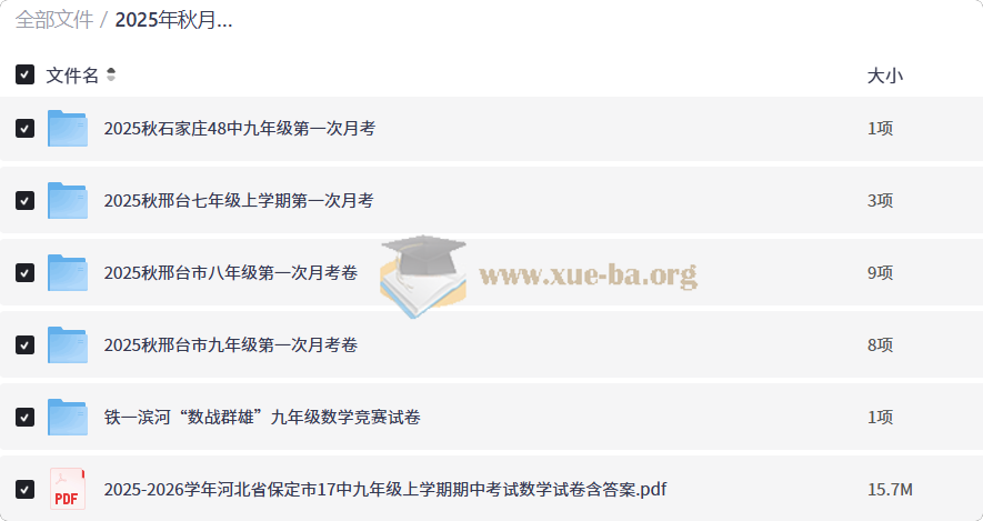 2025年秋月考期中期末试卷