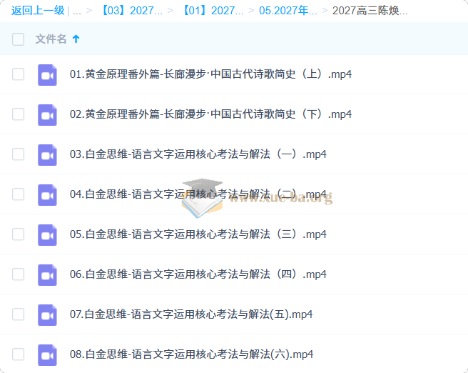 2027高三高考语文 陈焕文 一轮秋季班第1张 - 学霸网