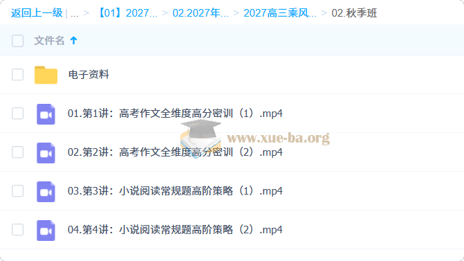 2027高三高考语文 乘风 一轮暑假班秋季班第1张 - 学霸网