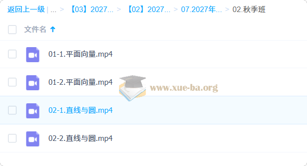2027高三高考数学 张华 秋季班