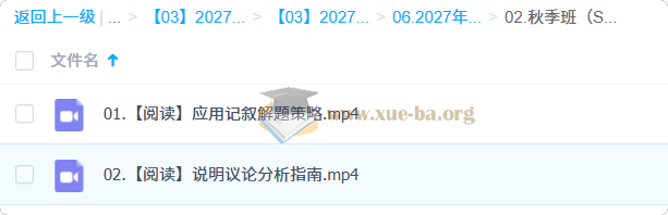 2027高三高考英语 王双林 一轮暑假班秋季班