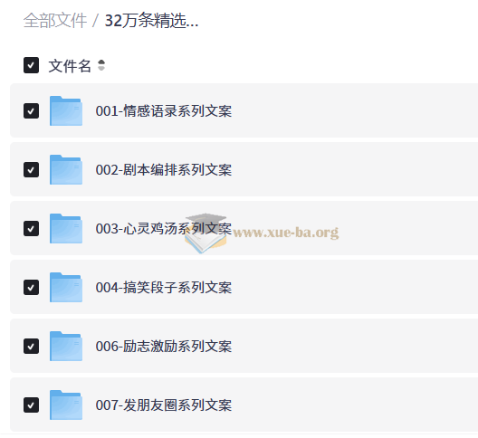 32万条精选精细分类文案库第1张 - 学霸网