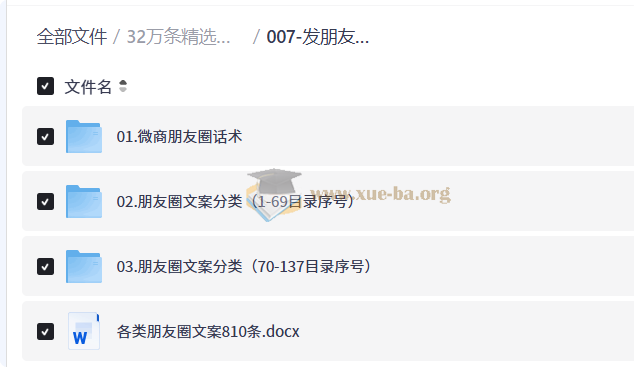 32万条精选精细分类文案库第4张 - 学霸网