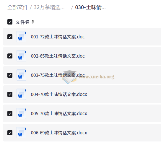 32万条精选精细分类文案库第5张 - 学霸网