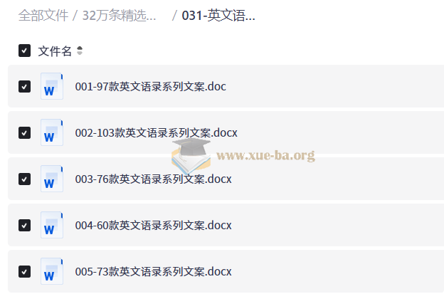 32万条精选精细分类文案库第6张 - 学霸网