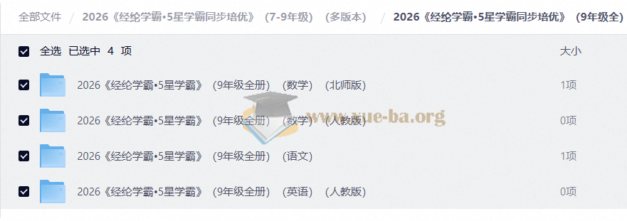 2026 经纶学霸•5星学霸同步培优(7-9年级)(多版本)第3张 - 学霸网