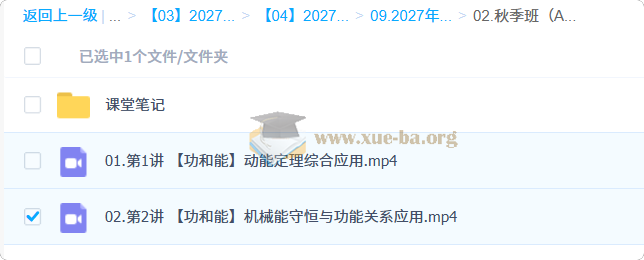 2027高三高考物理 龚昱晗 一轮暑假班A+班第1张 - 学霸网