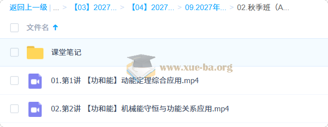2027高三高考物理 龚昱晗 （A）一轮暑假班秋季班