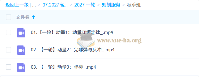 2027高三高考物理 莫慌年 一轮暑假班秋季班第1张 - 学霸网