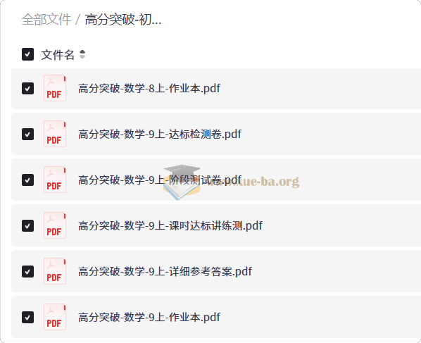 高分突破-初中数学(2025秋7-9年级上册人教版)第1张 - 学霸网