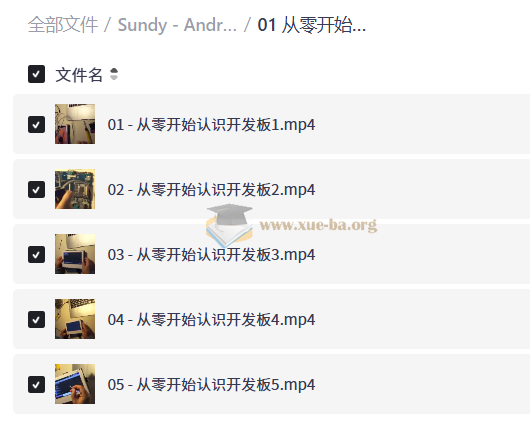 Sundy - Android嵌入式底层课程 - 带源码课件第2张 - 学霸网