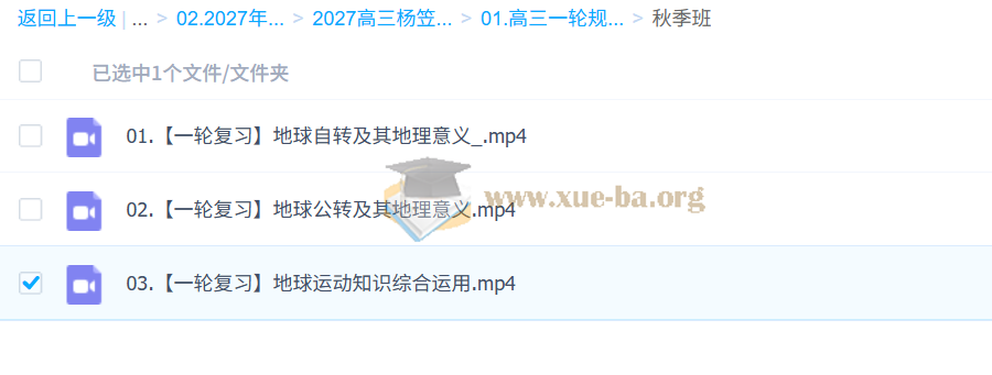 2027高三高考地理 杨笠 一轮暑假班 秋季班