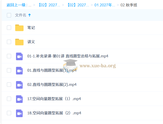2027高中高二数学 赵礼显  一轮暑假班秋季班
