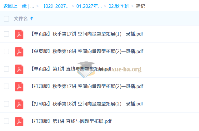 2027高中高二数学 赵礼显 一轮暑假班秋季班第2张 - 学霸网