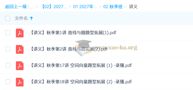 2027高中高二数学 赵礼显 一轮暑假班秋季班第3张 - 学霸网