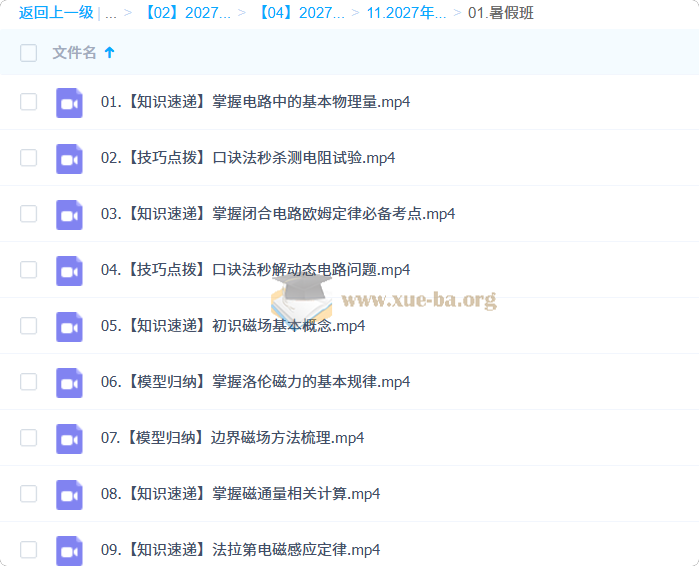 2027高中高二物理 章进 一轮暑假班秋季班第1张 - 学霸网
