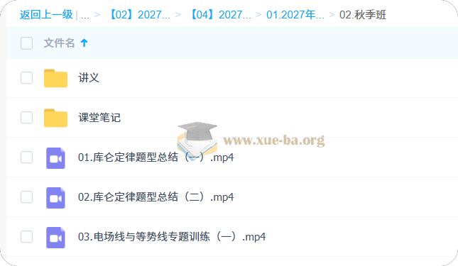 2027高中高二物理 夏梦迪 秋季班