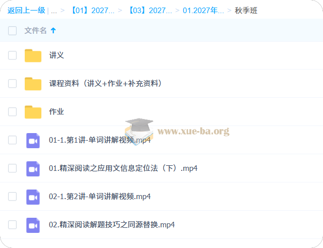 2027高中高一英语 龙坚 一轮秋季班
