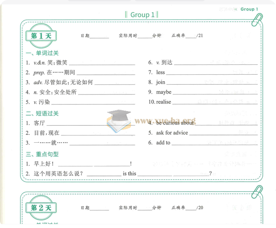 易蓓-睡前默写(2025版初中9科)第2张 - 学霸网