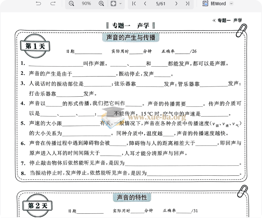 易蓓-睡前默写(2025版初中9科)第3张 - 学霸网