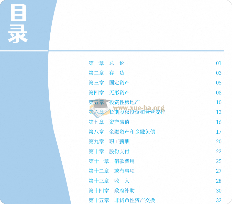 备考2026年中级会计《三色笔记与真题演练》第2张 - 学霸网