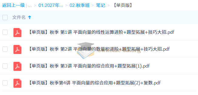 2027高中高三高考数学 赵礼显 一轮秋季班第2张 - 学霸网