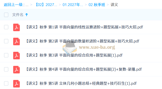 2027高中高三高考数学 赵礼显 一轮秋季班第3张 - 学霸网