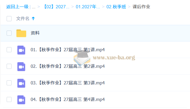 2027高中高三高考数学 赵礼显 一轮秋季班第4张 - 学霸网