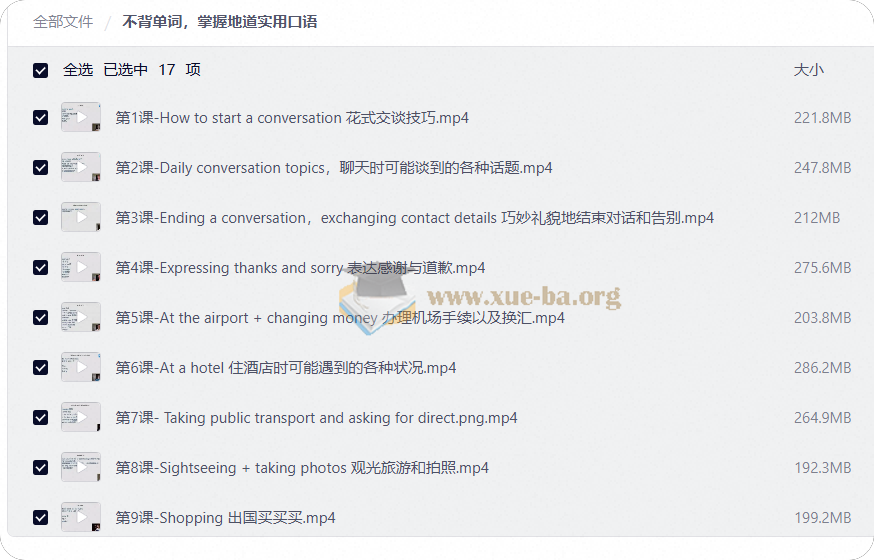不背单词,掌握地道实用口语第1张 - 学霸网