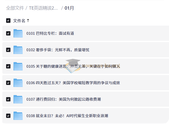 TE英语精读2026年第2张 - 学霸网