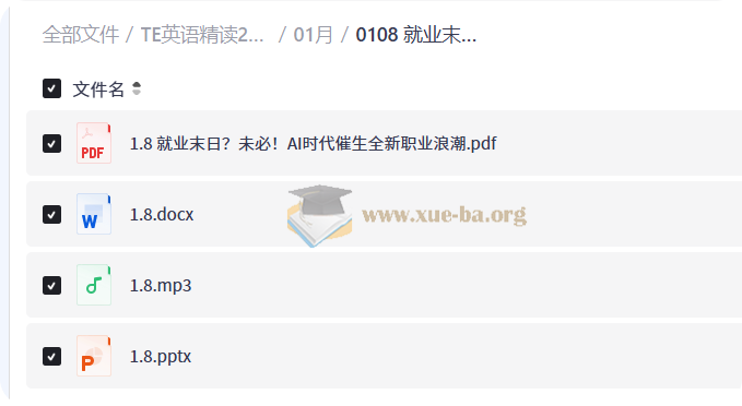 TE英语精读2026年第3张 - 学霸网