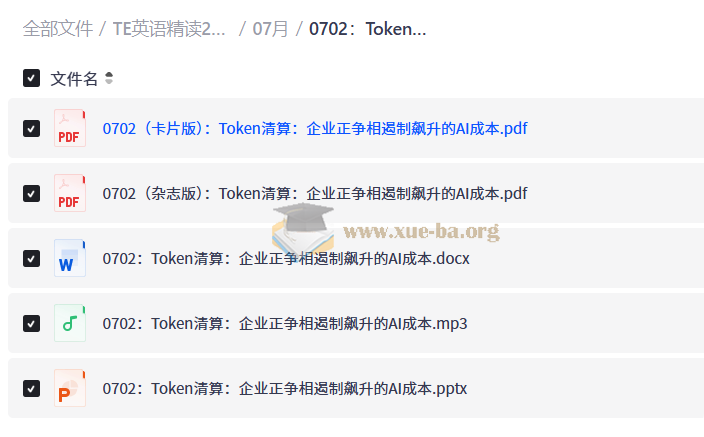 TE英语精读2026年第5张 - 学霸网