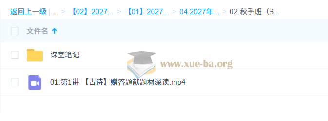 2027高中高二语文 罗斐然 S班一轮暑假班秋季班第1张 - 学霸网