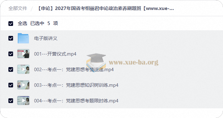 【申论】2027年国省考相丽君申论政治素养刷题班