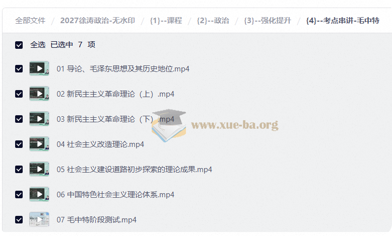 2027徐涛政治-无水印第9张 - 学霸网