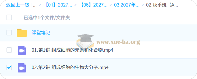 2027高中高一生物 杨雪 一轮A+秋季班