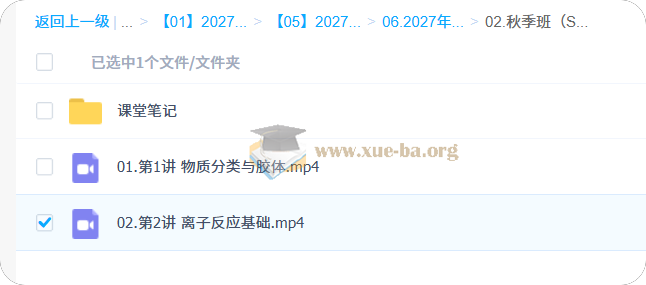 2027高中高一化学 赵怡然 秋季班（S）