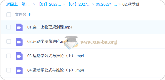 2027高中高一物理 跳跳&胡婷 一轮秋季班